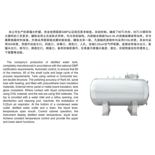 Distilled liquid storage tank